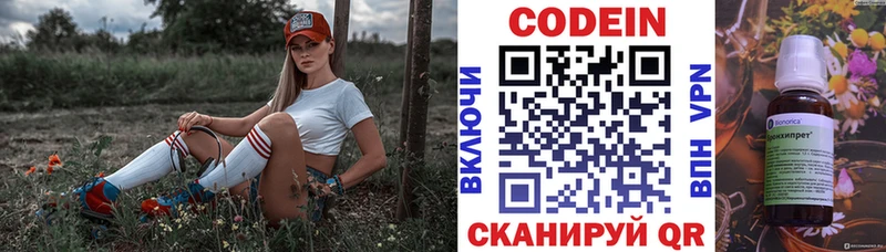 Codein напиток Lean (лин)  Купить где  Калининск 